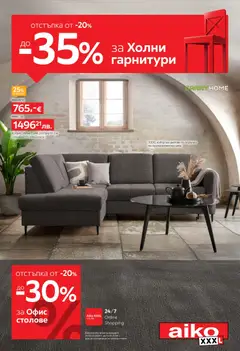 Преглед на Брошура от магазин Aiko XXXL - Офертата е валидна от 02.02.2026