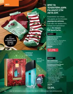 Preview of leaflet Καμπάνια 12/2025 from shop Avon valid from 29/11/2025 | Σελίδα: 183