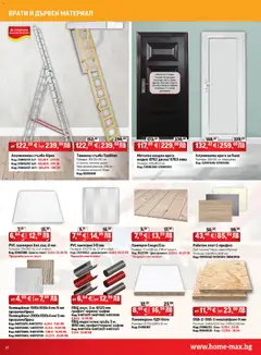 Преглед на Брошура от магазин HomeMax - Офертата е валидна от 06.11.2025 | Cтраница : 12