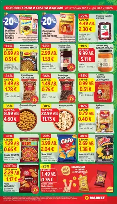 Преглед на Седмична брошура 49 от магазин T Market - Офертата е валидна от 02.12.2025 | Cтраница: 19