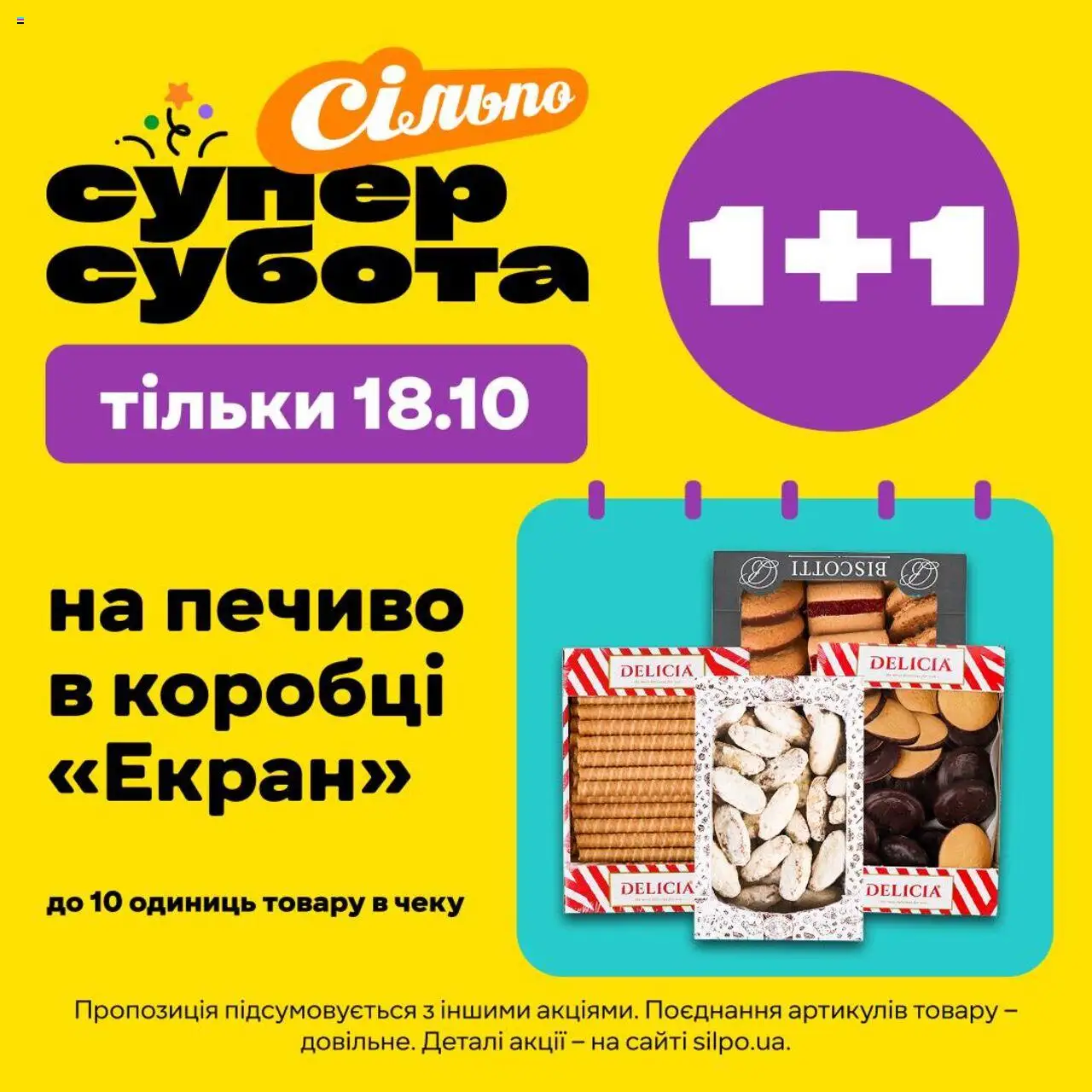 Сільпо каталог (18.10.2025 - 18.10.2025) - сторінка 1
