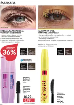 Preview of leaflet Καμπάνια 10/2025 from shop Avon valid from 01/10/2025 | Σελίδα: 48