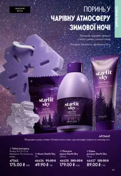Попередній перегляд каталогу Поточний каталог з магазину Oriflame дійсний від 27.10.2025 | Strana: 119