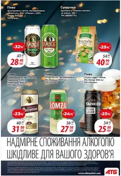 Попередній перегляд каталогу Поточний каталог з магазину АТБ дійсний від 19.11.2025 | Strana: 28