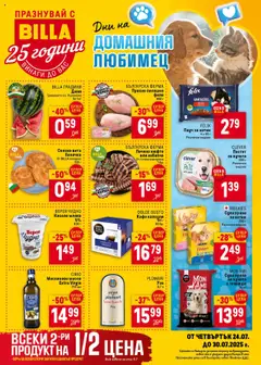 Преглед на Седмична брошура 30 от магазин Билла - Офертата е валидна от 24.07.2025