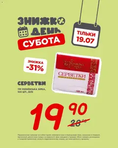 Попередній перегляд каталогу Поточна пропозиція з магазину Таврия в дійсний від 19.07.2025