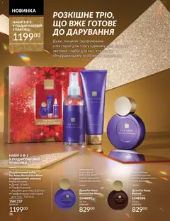 Попередній перегляд каталогу Каталог ГРУДЕНЬ 2025 з магазину AVON дійсний від 01.12.2025 | Strana: 36