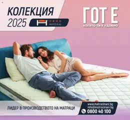Преглед на Брошура - Матраци от магазин NANI Home - Офертата е валидна от 20.12.2024