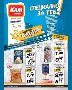 Преглед на Брошура - Специално за теб от магазин KAM market - Офертата е валидна от 22.09.2025