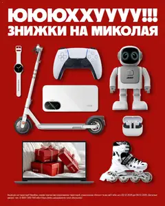 Попередній перегляд каталогу Поточний каталог з магазину Алло дійсний від 02.12.2025