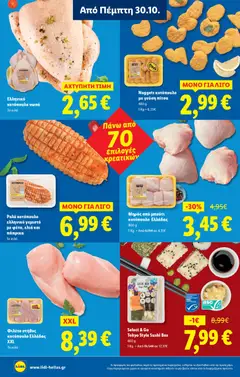 Preview of leaflet Φυλλάδιο - Food & Nonfood from shop Lidl valid from 30/10/2025 | Σελίδα: 4