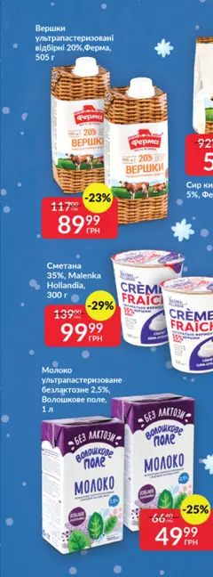 Попередній перегляд каталогу Поточний каталог з магазину Fozzy дійсний від 03.12.2025 | Strana: 57