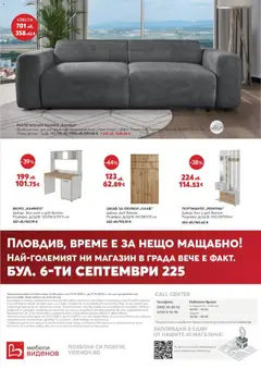 Преглед на Брошура от магазин Виденов - Офертата е валидна от 01.12.2025 | Cтраница: 12