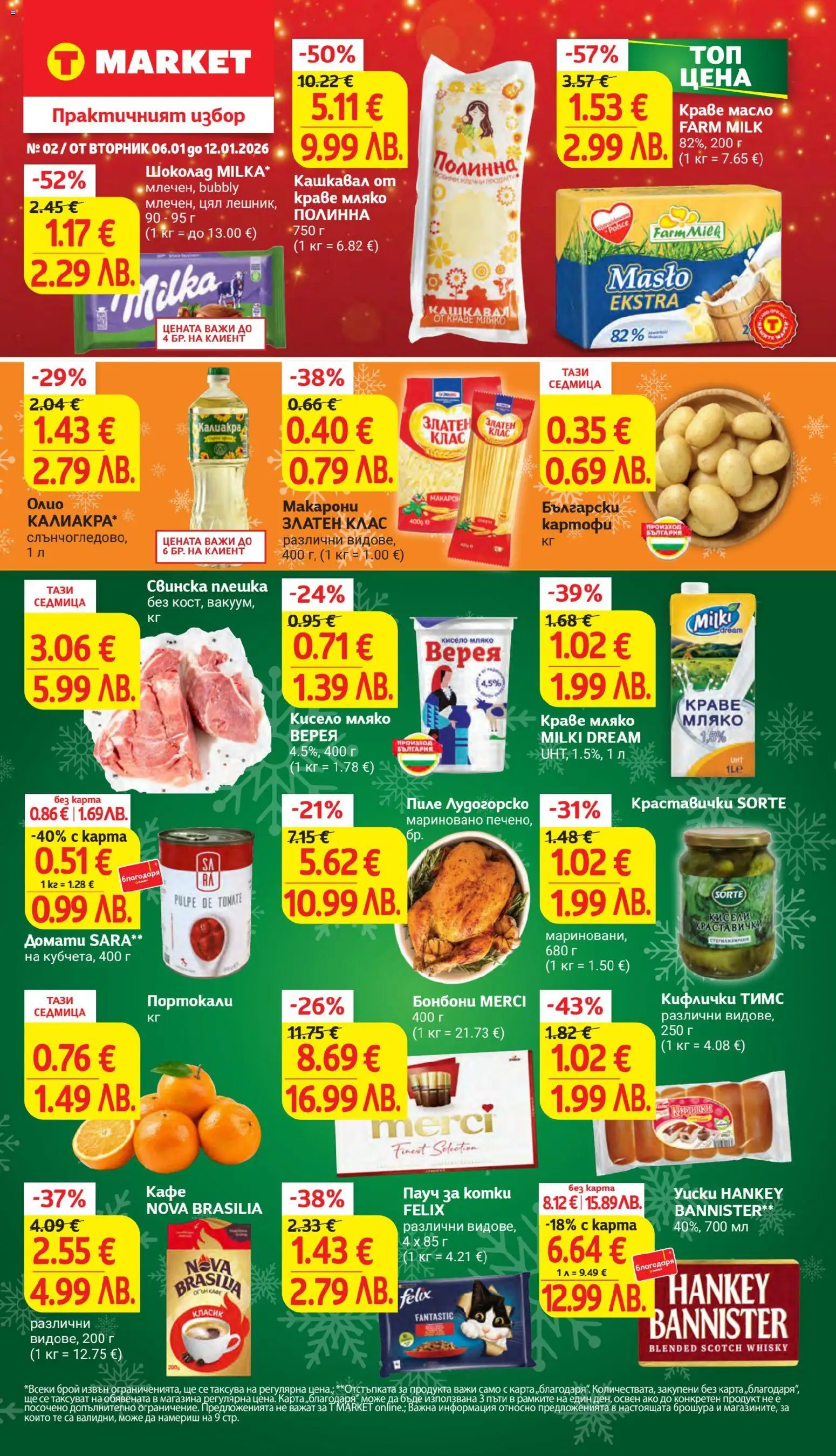 {LeafletName} на магазин {shop} и офертите му валидни от {StartDate} - Номер на страницата {pageNumber}