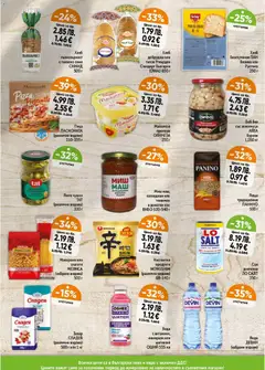 Преглед на Брошура от магазин Магазинъ 345 - Офертата е валидна от 08.12.2025 | Cтраница: 3