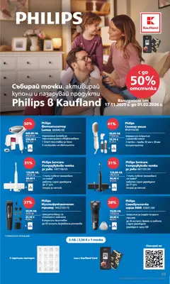 Преглед на Седмична брошура 49 от магазин Кауфланд - Офертата е валидна от 01.12.2025 | Cтраница: 59