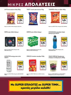 Preview of leaflet Φυλλάδιο from shop My market valid from 19/11/2025 | Σελίδα: 15