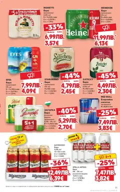 Преглед на Седмична брошура 45 от магазин Кауфланд - Офертата е валидна от 03.11.2025 | Cтраница : 11