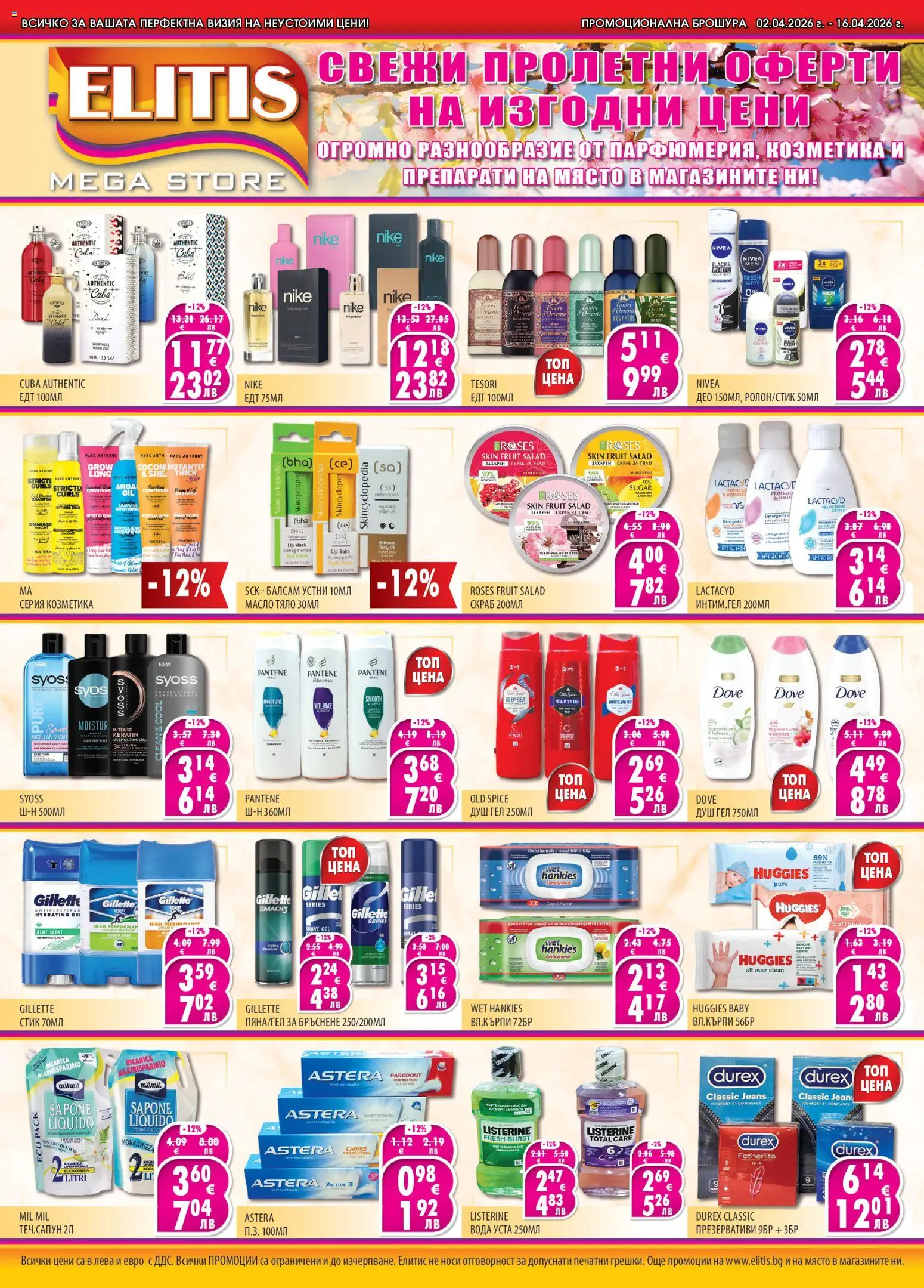 Преглед на Елитис брошура от магазин Елитис - Офертата е валидна от 02.04.2026