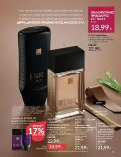 Preview of leaflet Καμπάνια 10/2025 from shop Avon valid from 01/10/2025 | Σελίδα: 41