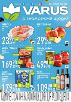 Попередній перегляд каталогу Поточний каталог з магазину VARUS дійсний від 13.11.2025