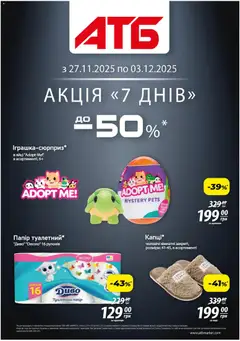 Попередній перегляд каталогу Акція "7 днів" з магазину АТБ дійсний від 27.11.2025