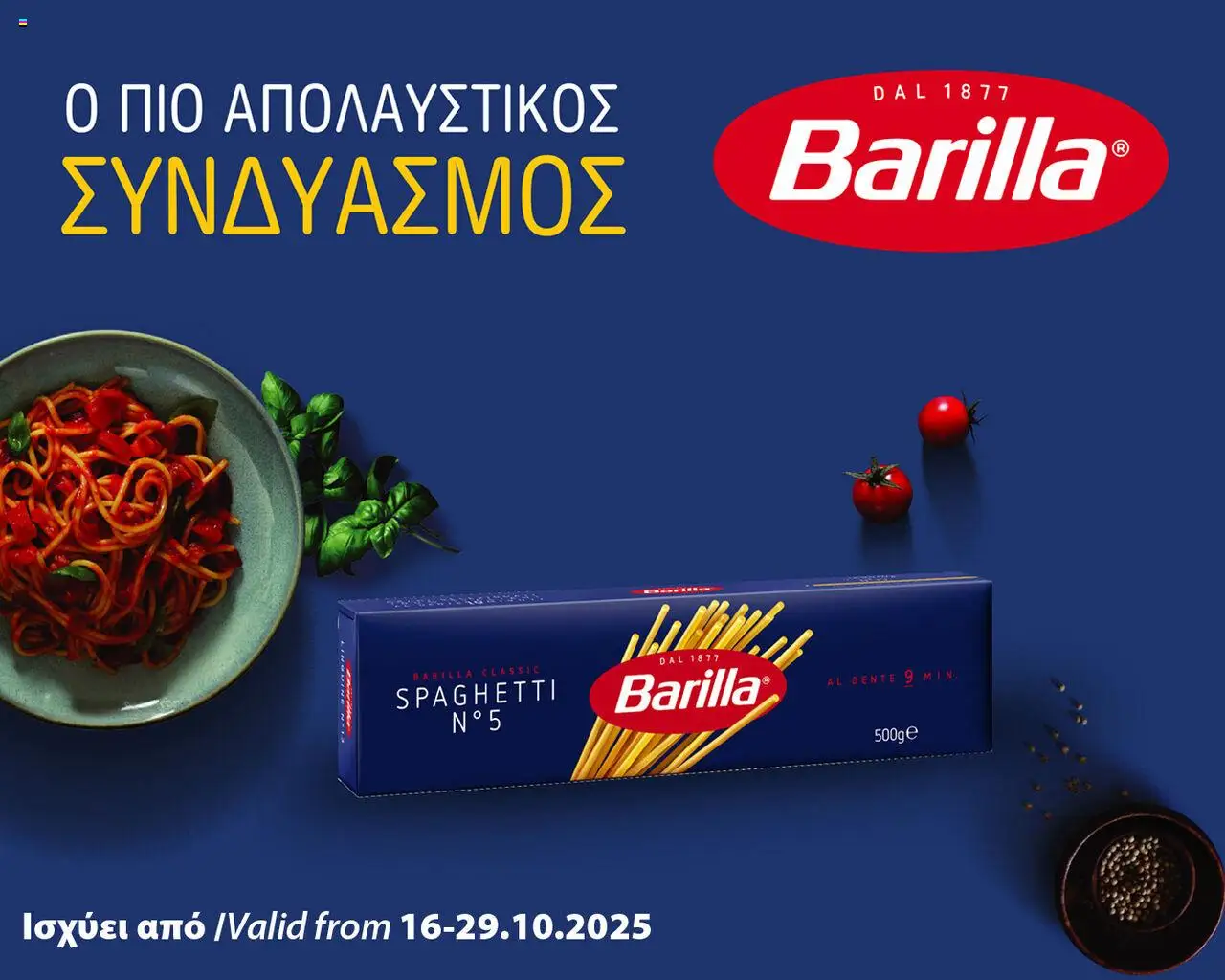 Metro Φυλλάδιο (από 16/10/2025) - τρέχουσες προσφορές σε ισχύ από 16/10/2025 αριθμός σελίδας 1