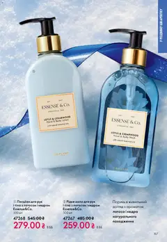 Попередній перегляд каталогу Поточний каталог з магазину Oriflame дійсний від 08.12.2025 | Strana: 157