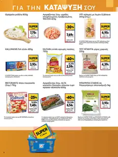 Preview of leaflet Φυλλάδιο from shop My market valid from 05/11/2025 | Σελίδα: 8