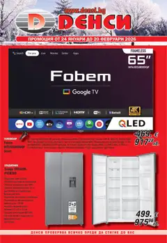 Преглед на Брошура от магазин Денси - Офертата е валидна от 24.01.2026