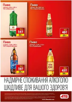 Попередній перегляд каталогу Поточний каталог з магазину АТБ дійсний від 05.11.2025 | Strana: 24