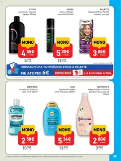 Preview of leaflet Φυλλάδιο from shop ΑΒ Βασιλόπουλος valid from 27/11/2025 | Σελίδα: 38