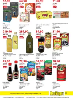 Попередній перегляд каталогу Поточний каталог з магазину Мегамаркет дійсний від 04.11.2025 | Strana: 11