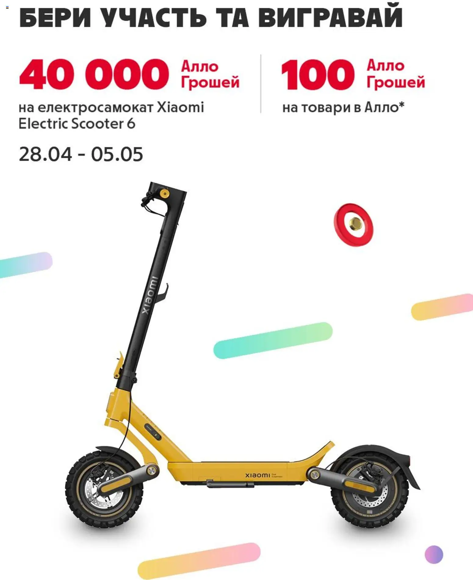 Попередній перегляд каталогу Алло Поточний каталог з магазину Алло дійсний від 29.04.2026