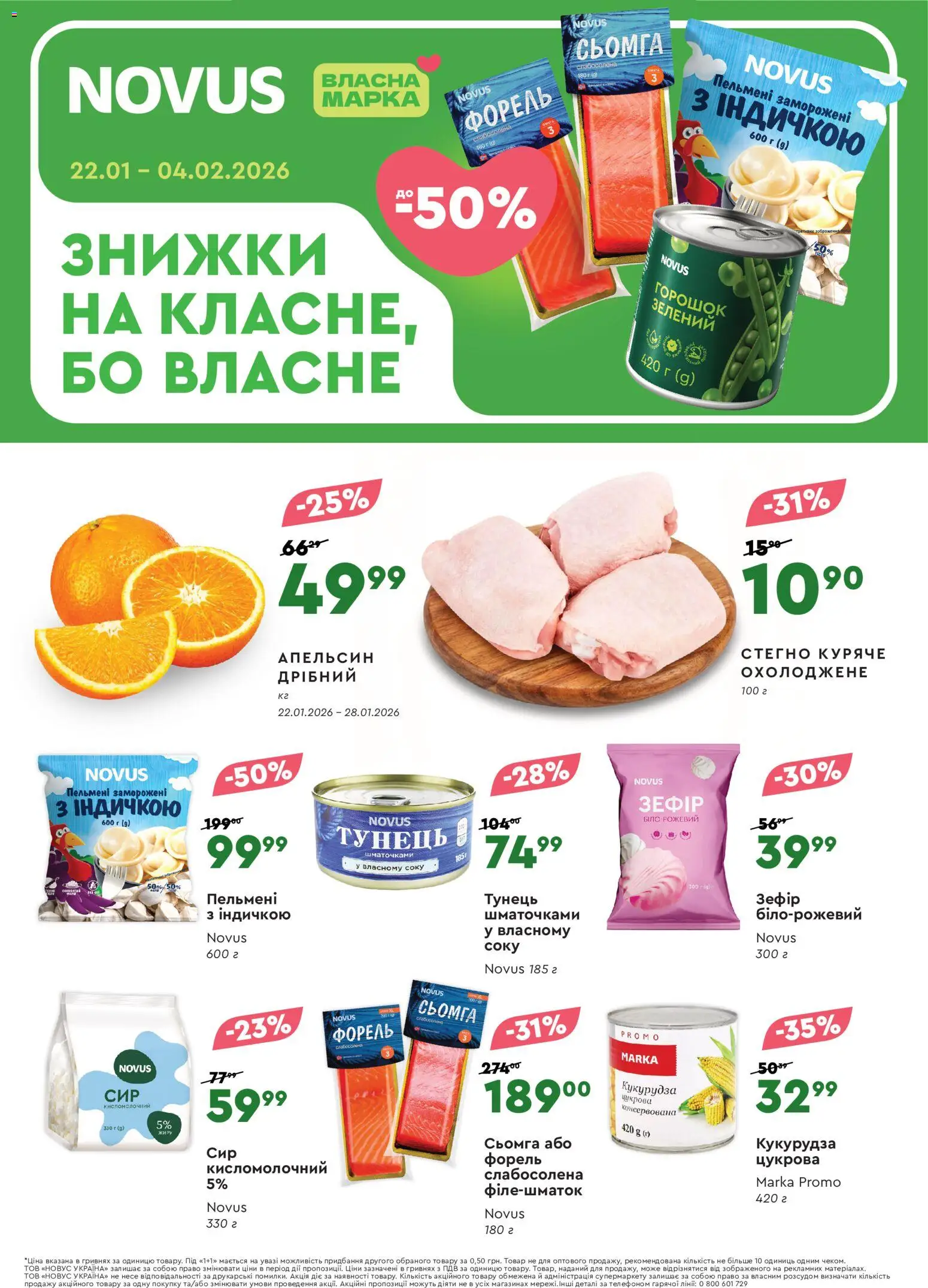 Попередній перегляд каталогу Поточний каталог з магазину Novus дійсний від 22.01.2026