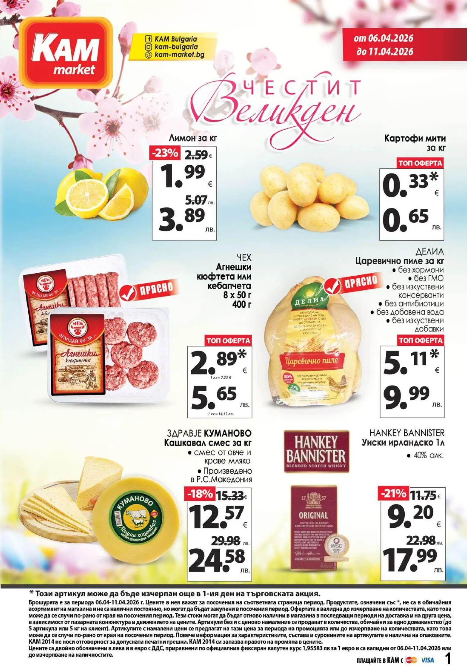 Преглед на KAM market брошура от магазин KAM market - Офертата е валидна от 06.04.2026