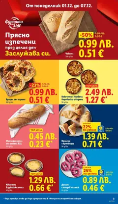 Преглед на Седмична брошура 49 от магазин Лидл - Офертата е валидна от 01.12.2025 | Cтраница: 3