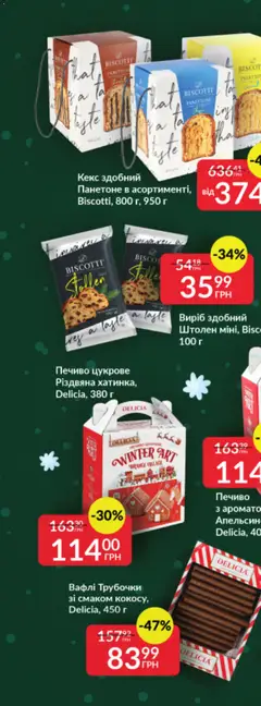 Попередній перегляд каталогу Поточний каталог з магазину Fozzy дійсний від 03.12.2025 | Strana: 15