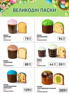 Попередній перегляд каталогу Петриківка Поточний каталог з магазину Петриківка дійсний від 06.04.2026