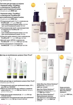 Попередній перегляд каталогу Поточний каталог з магазину Mary Kay дійсний від 04.08.2025 | Strana: 22