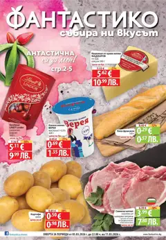 Преглед на Фантастико брошура - Фантастична седмица от магазин Фантастико - Офертата е валидна от 05.03.2026