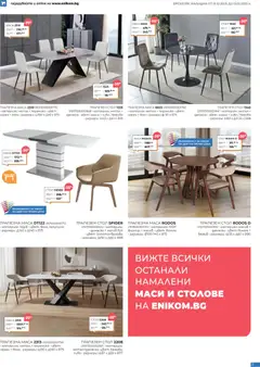 Преглед на Брошура от магазин Enikom - Офертата е валидна от 01.12.2025 | Cтраница: 3