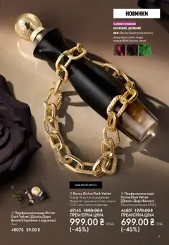 Попередній перегляд каталогу Поточний каталог з магазину Oriflame дійсний від 27.10.2025 | Strana: 7