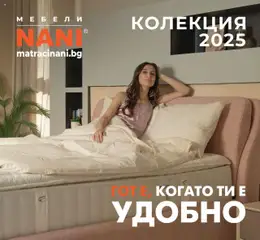 Преглед на Брошура - Колекция матраци и спални 2025 от магазин NANI Home - Офертата е валидна от 23.09.2025