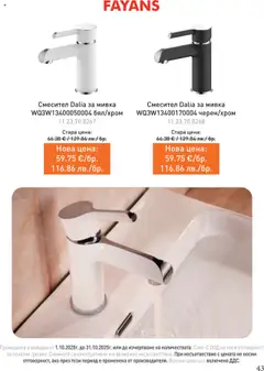 Преглед на Брошура от магазин SIKO - Офертата е валидна от 01.10.2025 | Cтраница : 43