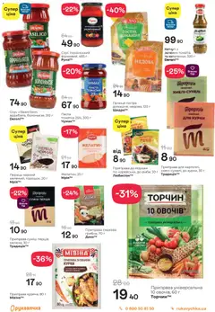 Попередній перегляд каталогу Поточний каталог з магазину Рукавичка дійсний від 11.12.2025 | Strana: 12