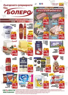 Преглед на Брошура Бургас от магазин CBA - Офертата е валидна от 19.02.2026