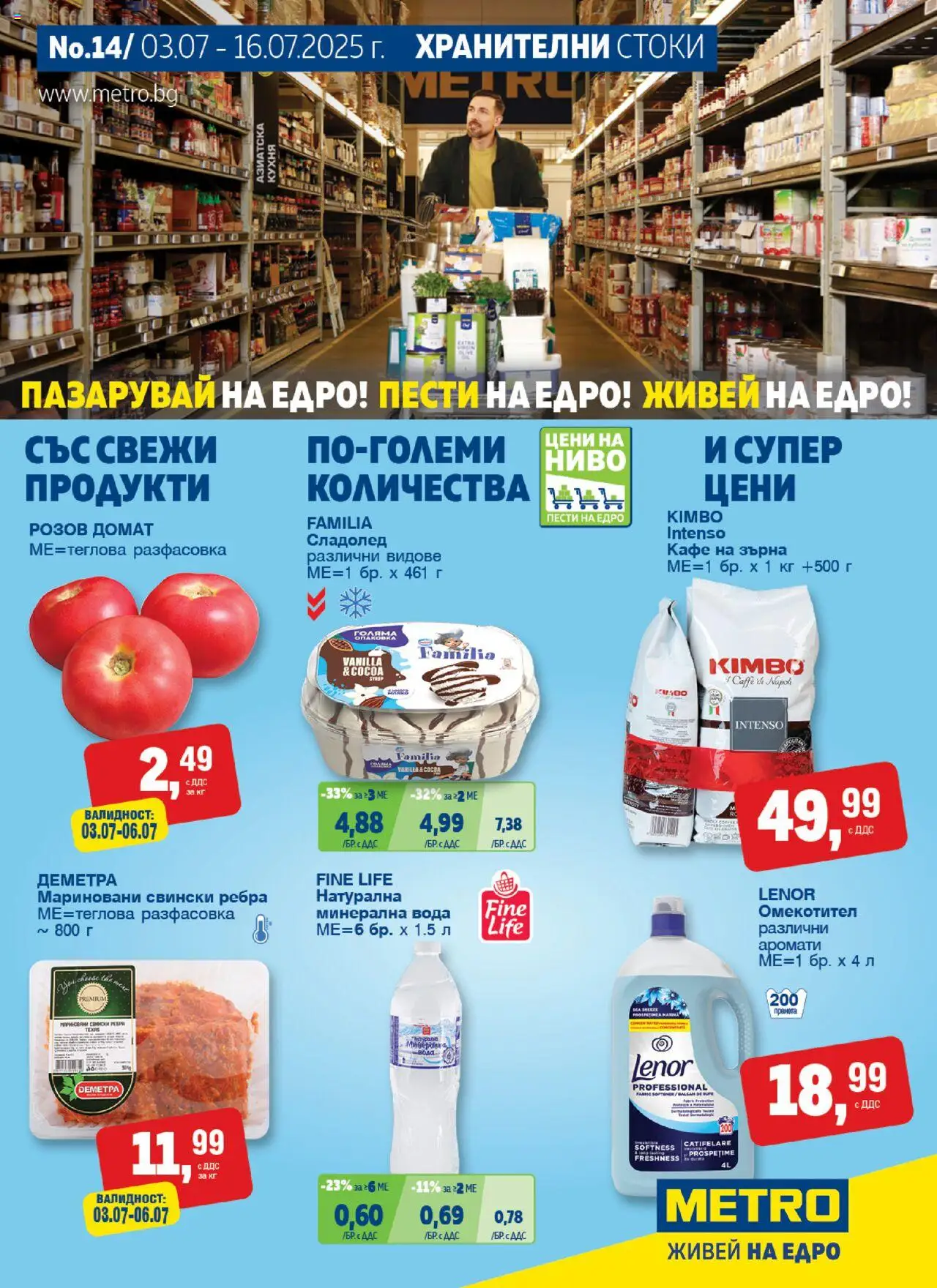 Преглед на Брошура от магазин METRO - Офертата е валидна от 03.07.2025