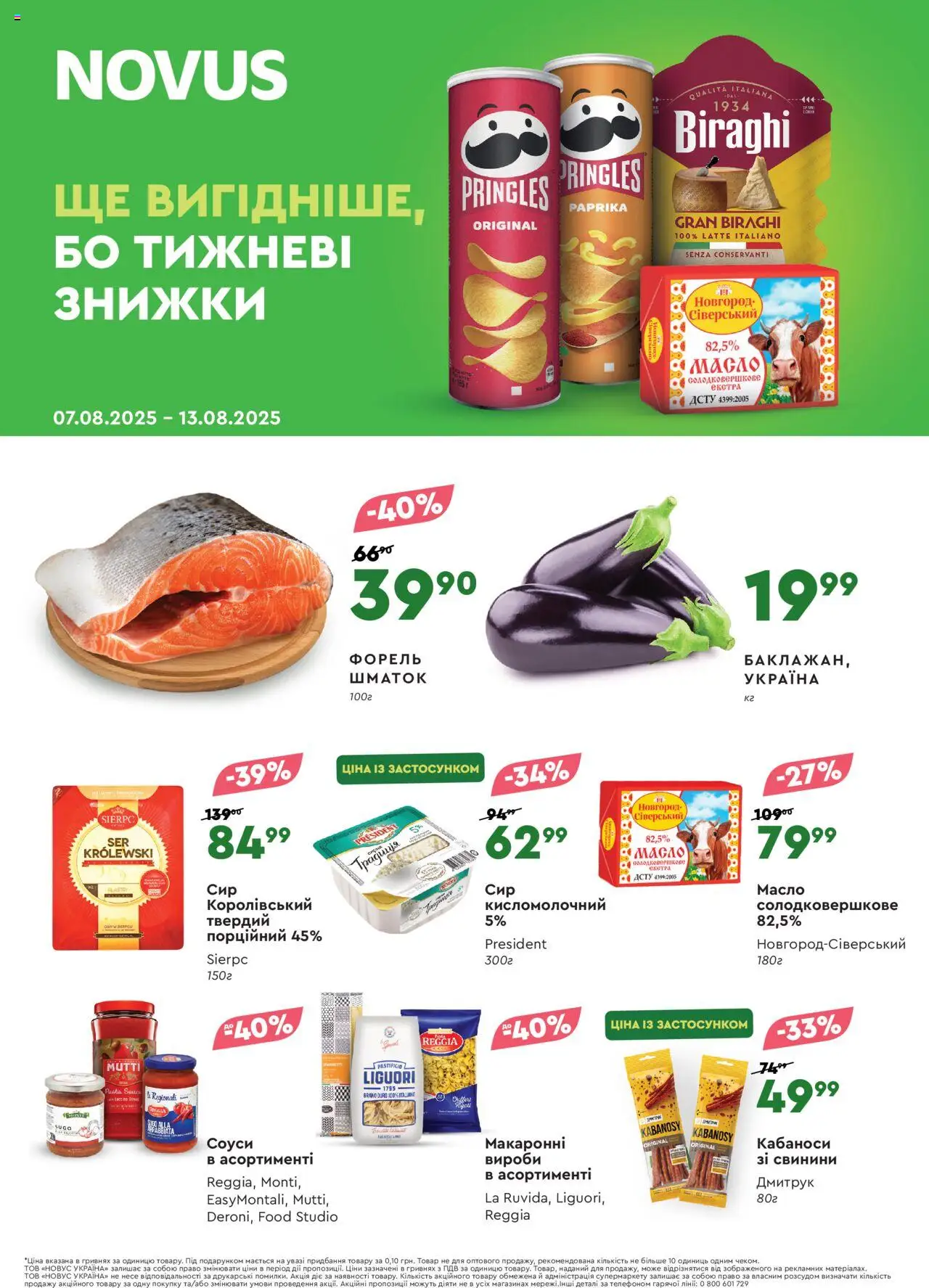 Novus каталог (07.08.2025 - 13.08.2025) - сторінка 1