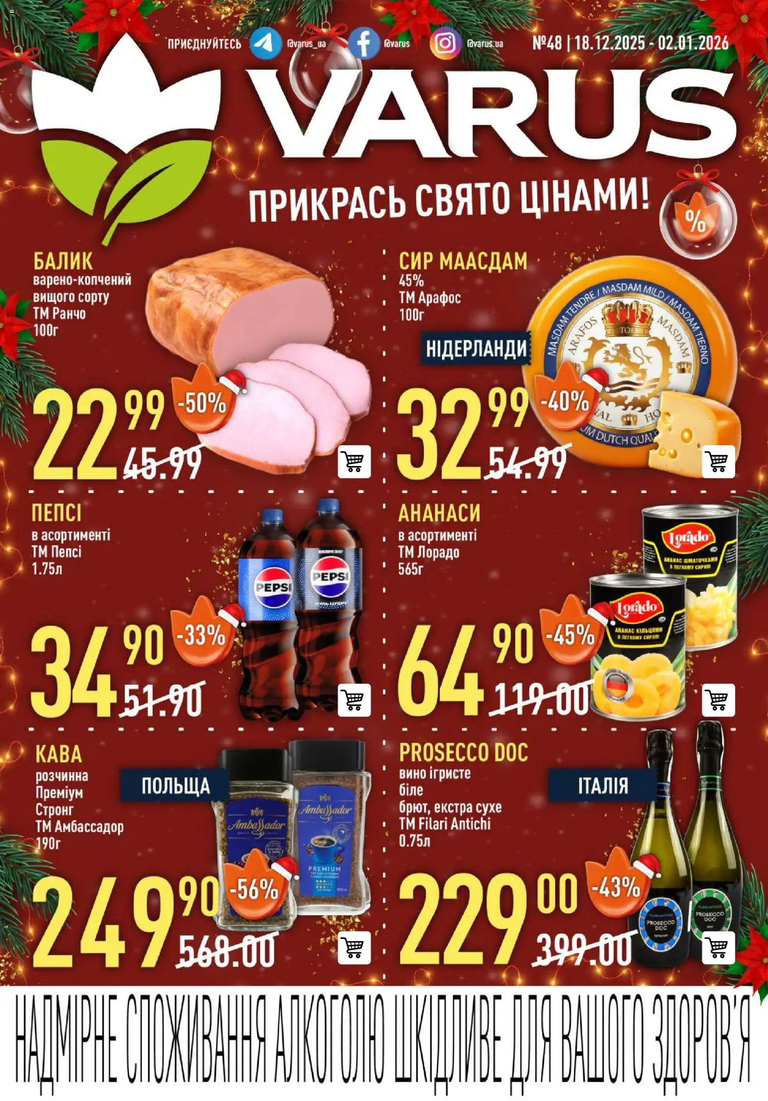 Попередній перегляд каталогу Поточний каталог з магазину VARUS дійсний від 18.12.2025